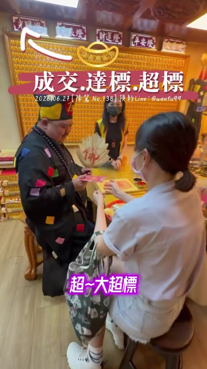 @信義萬富宮 詹富老師