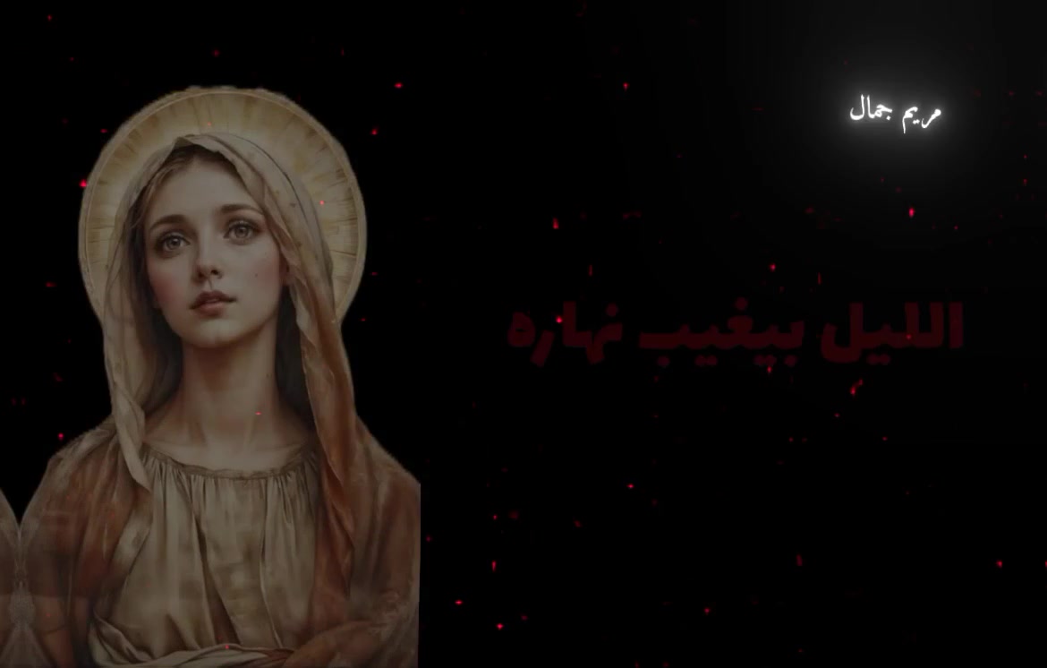 @𝑴𝒂𝒓𝒊𝒂𝒎 𝑮𝒂𝒎𝒂𝒍 ✞