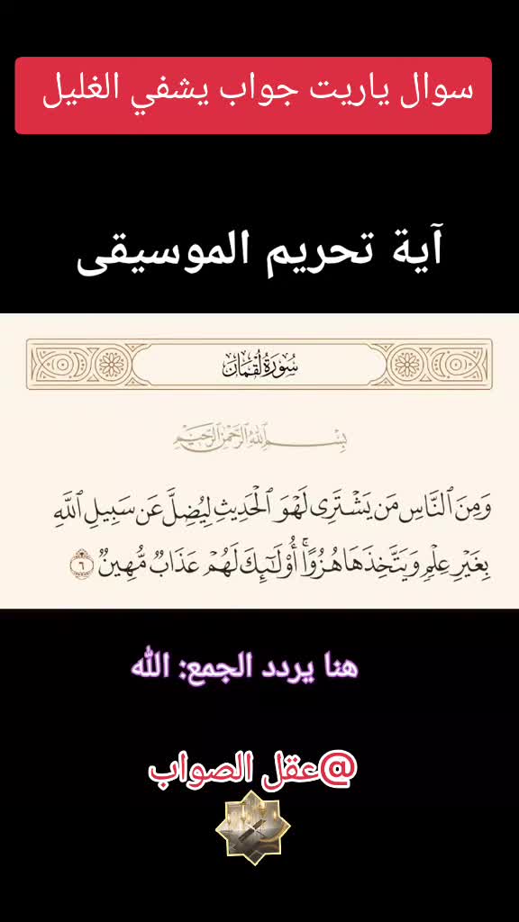 @عقل الصواب