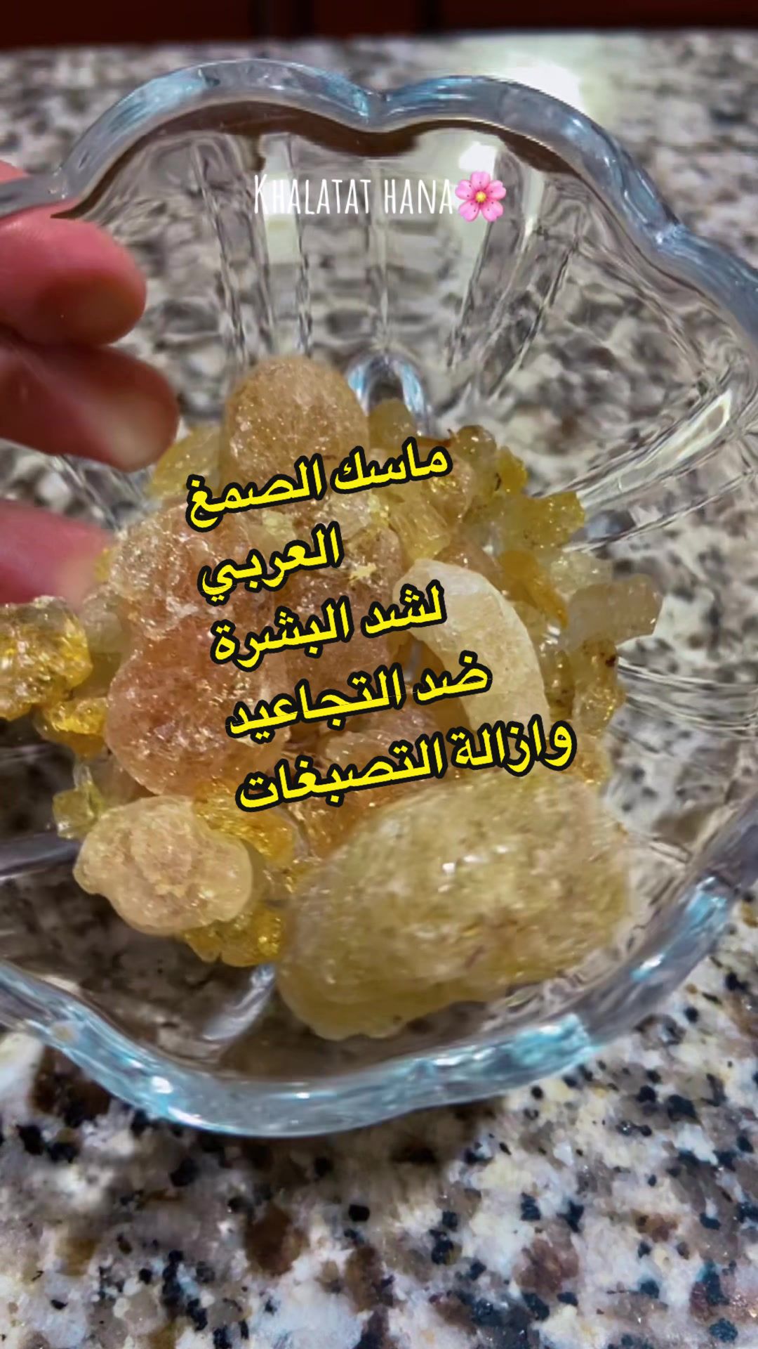 @خلطات هناء🥣