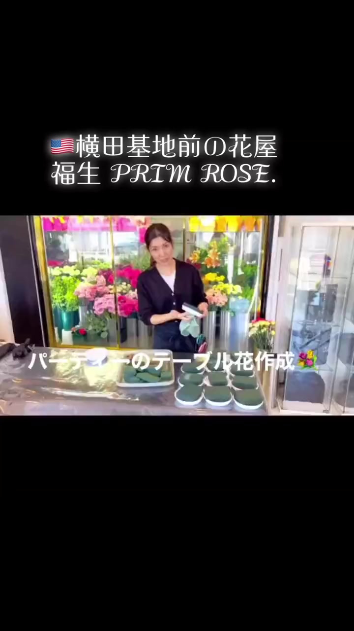 @花屋の日常 プリムローズ横田基地前の花屋