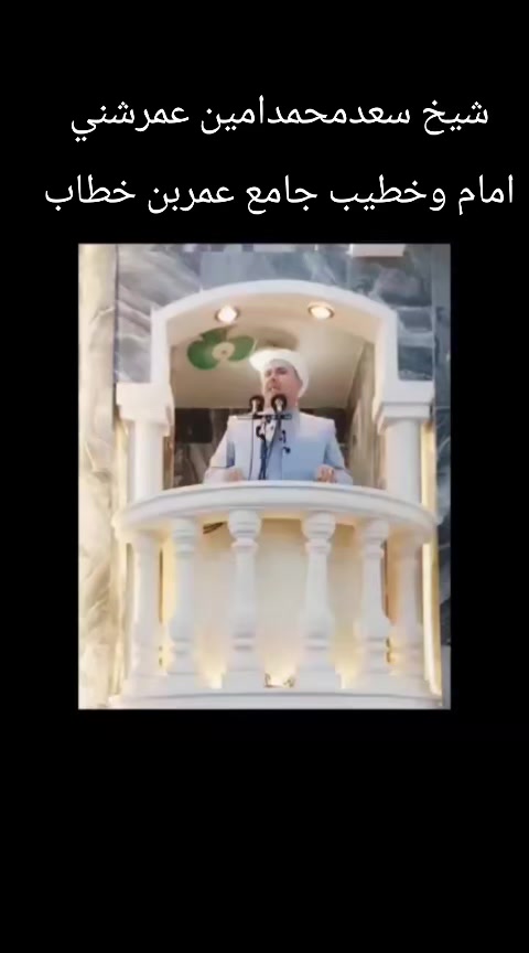 @شيخ سعد محمد أمين عمر شني