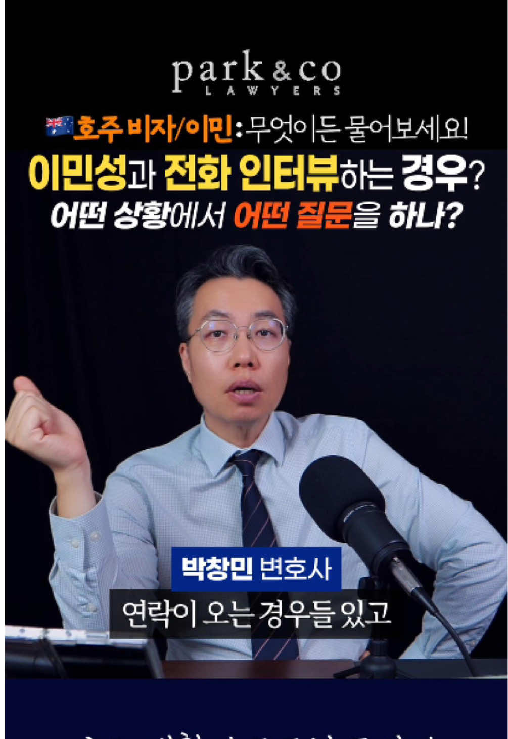 @Park & Co Lawyers 법무법인 박앤코 👍