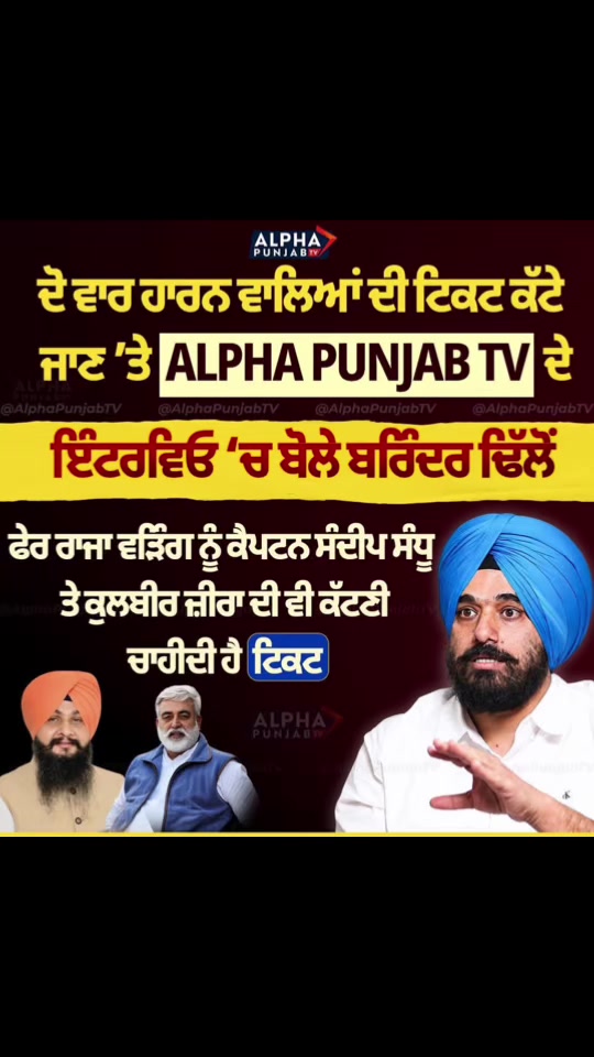 @ALPHA PUNJAB TV