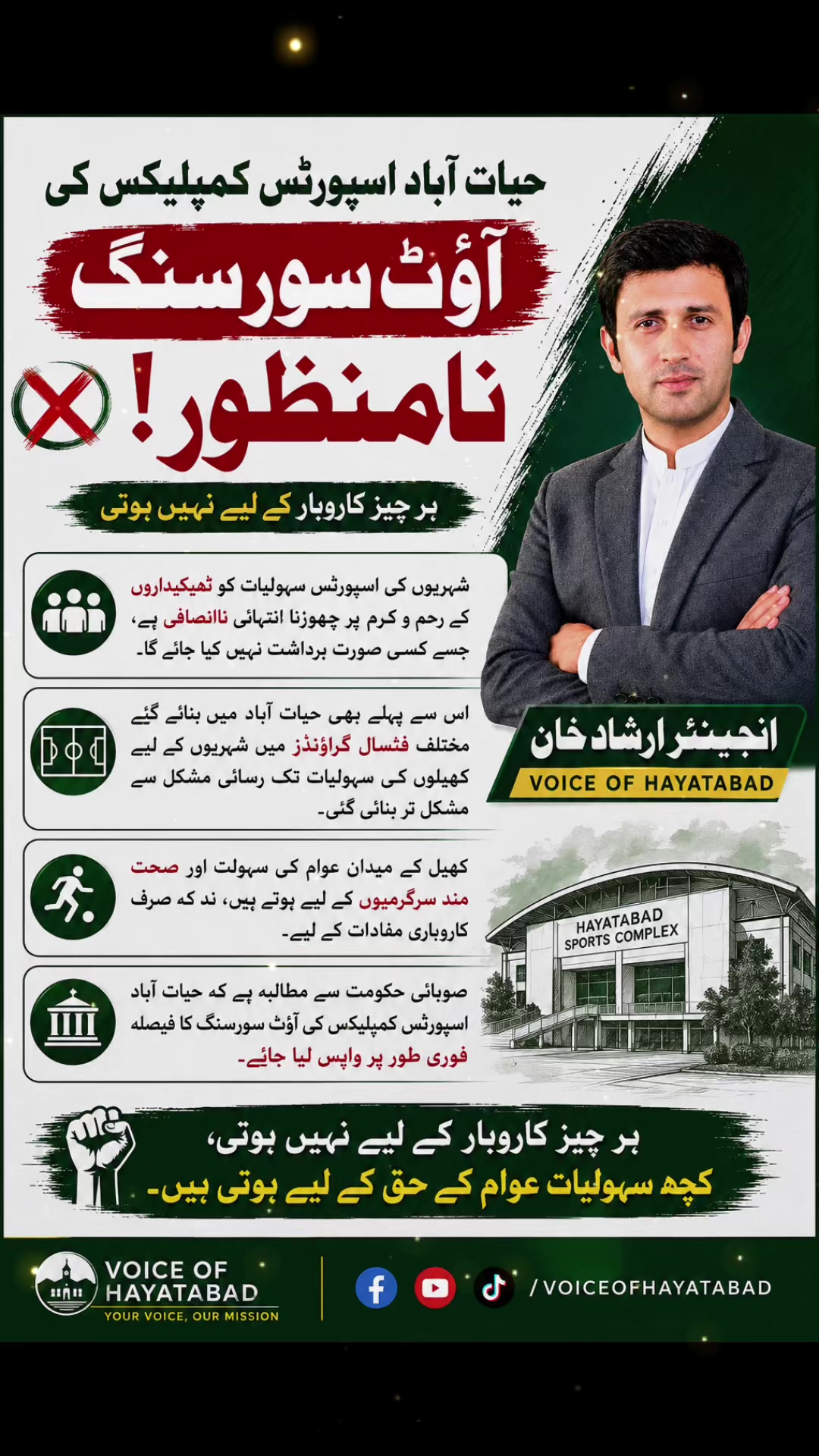 @VOICE OF HAYATABAD