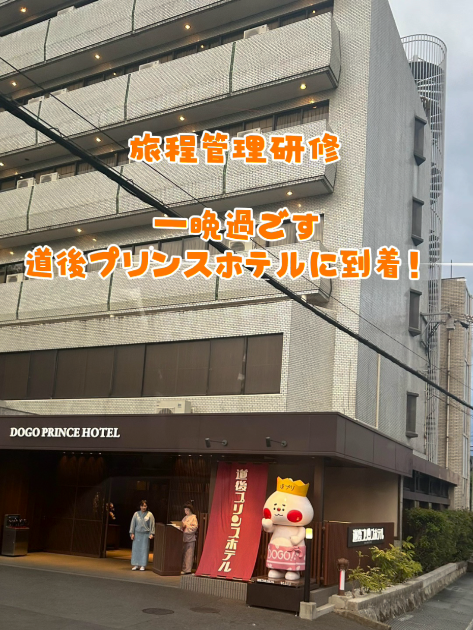 @駿台観光&外語ビジネスカレッジ大阪【鉄道サービス学科】