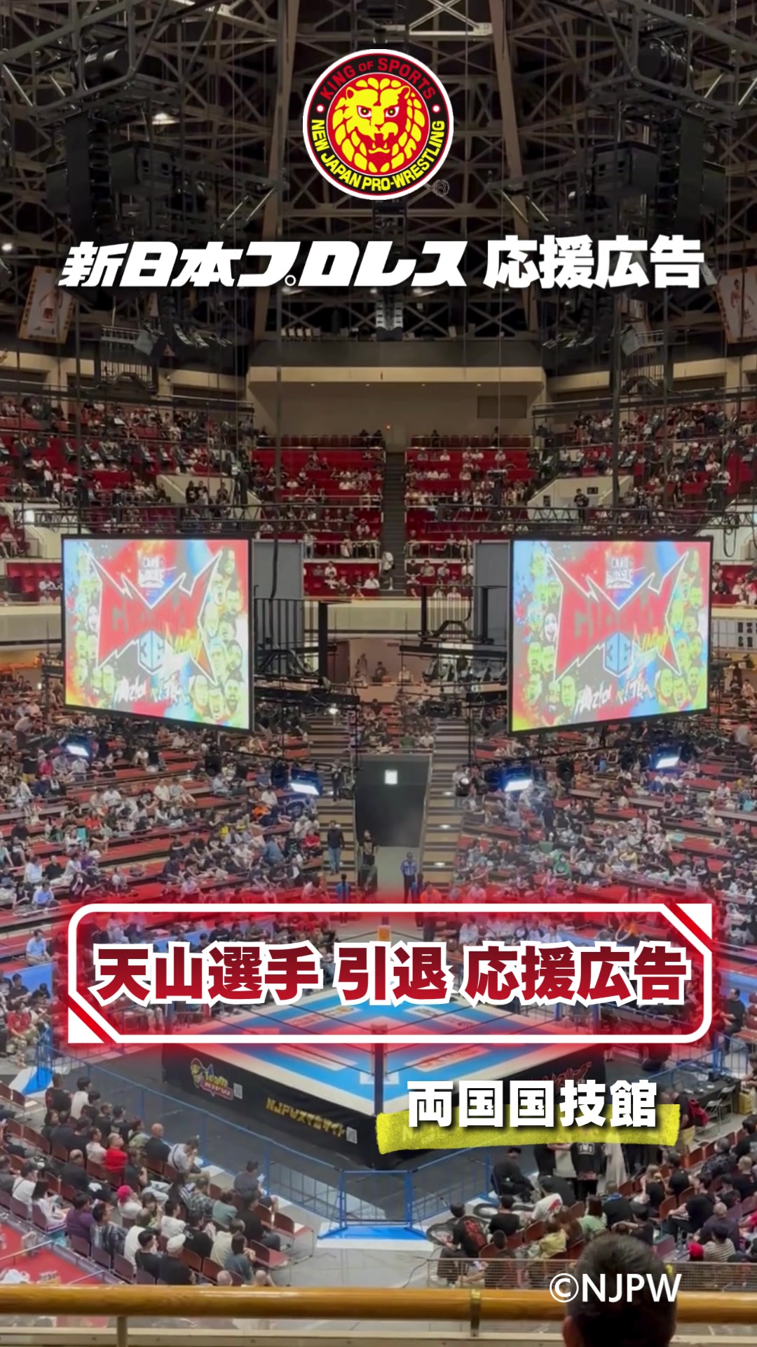 @応援広告「Cheering AD」
