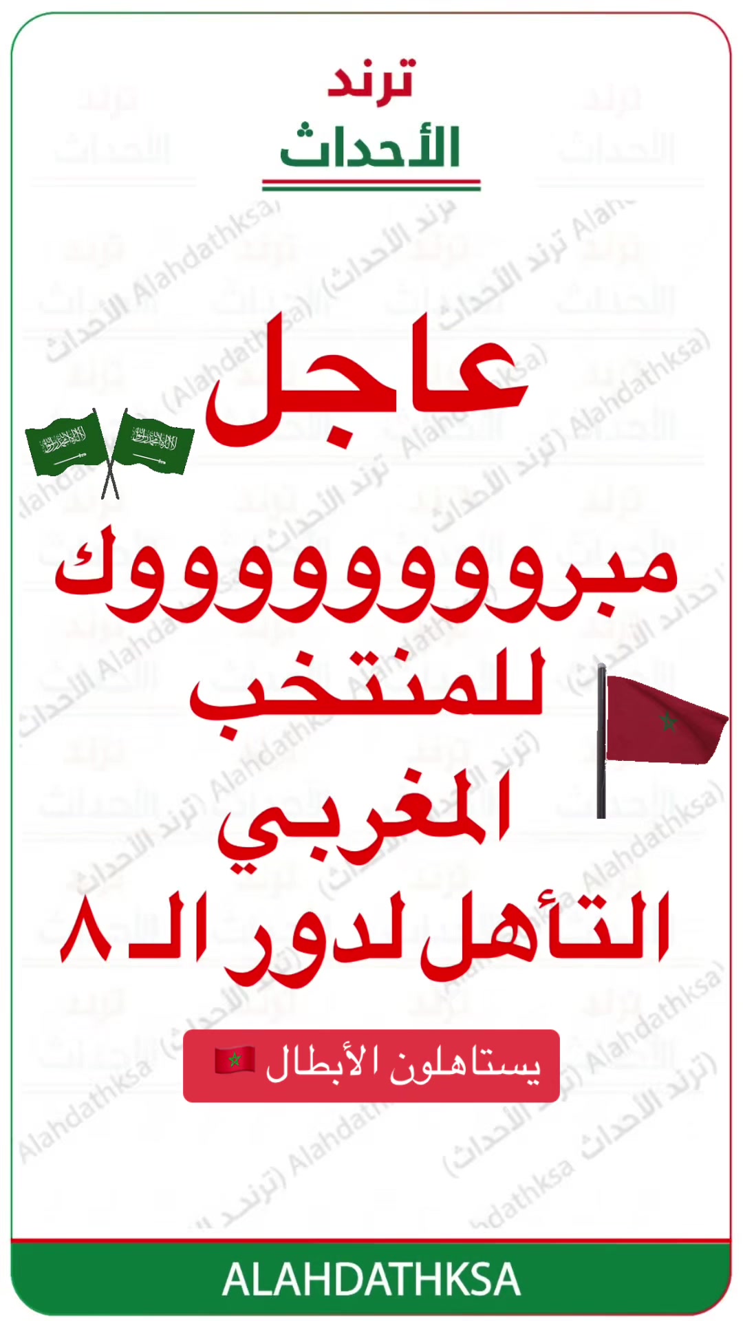 @ترند الأحداث