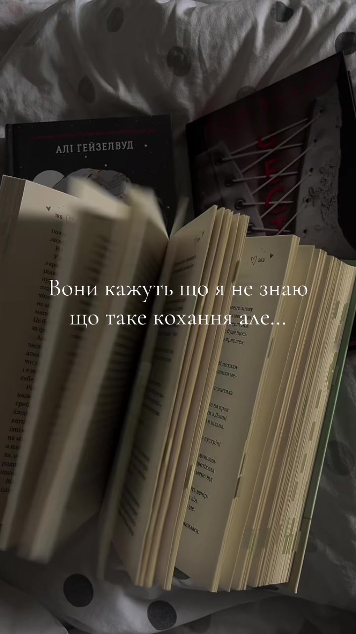 @Закохана в книжки 🫶🏻📚