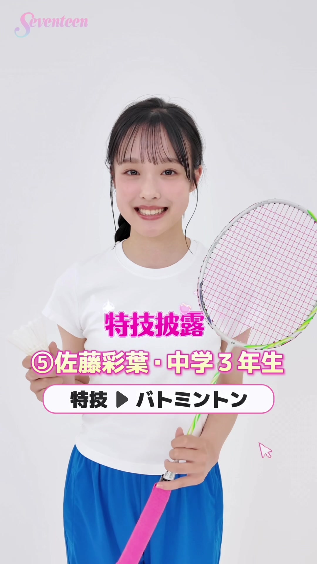@Seventeen/セブンティーン