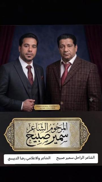 @الشاعر والاعلامي رضا الدبيسي✅