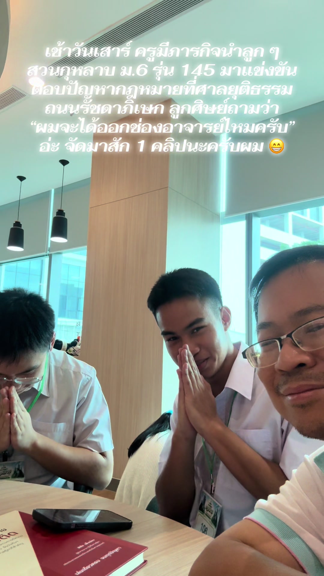 @อาจารย์นิว ธราดล รานรินทร์