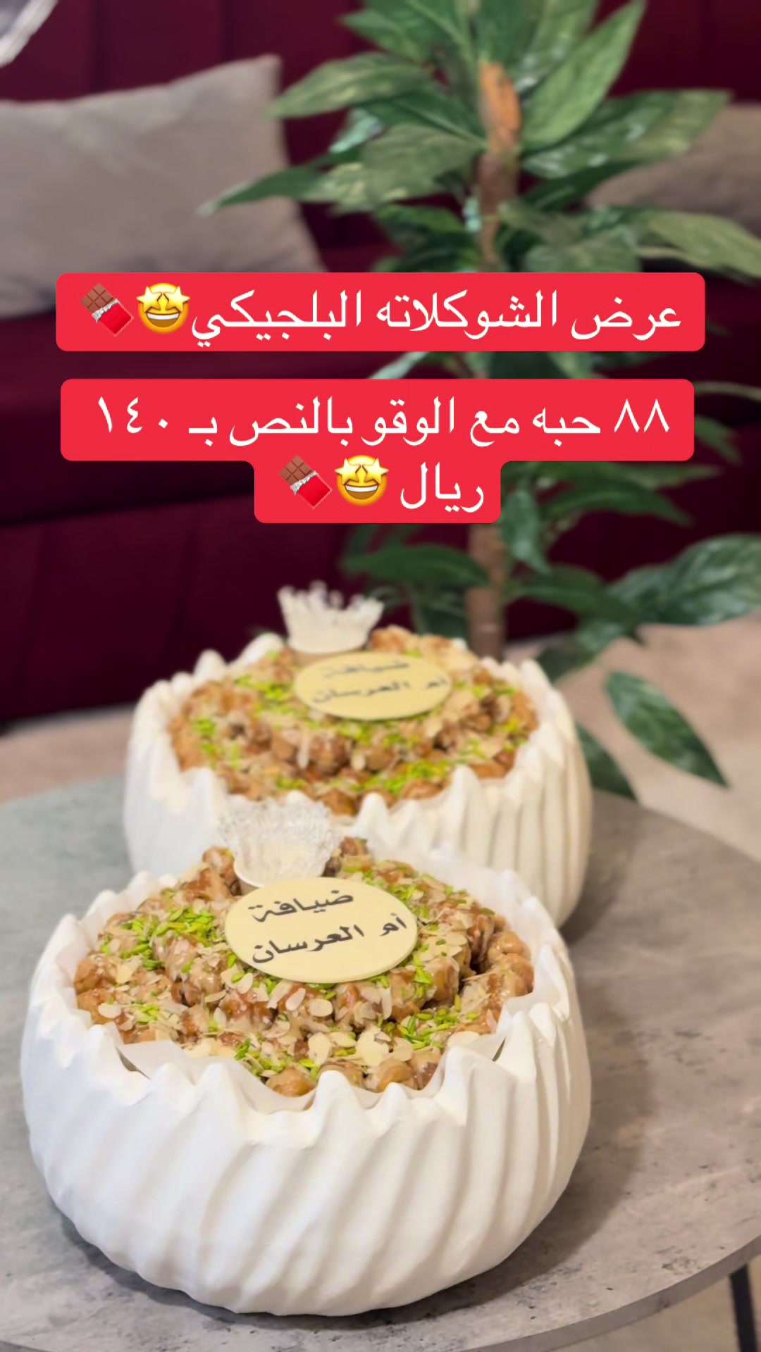 @ضيافة مناسبات 🍫🥨