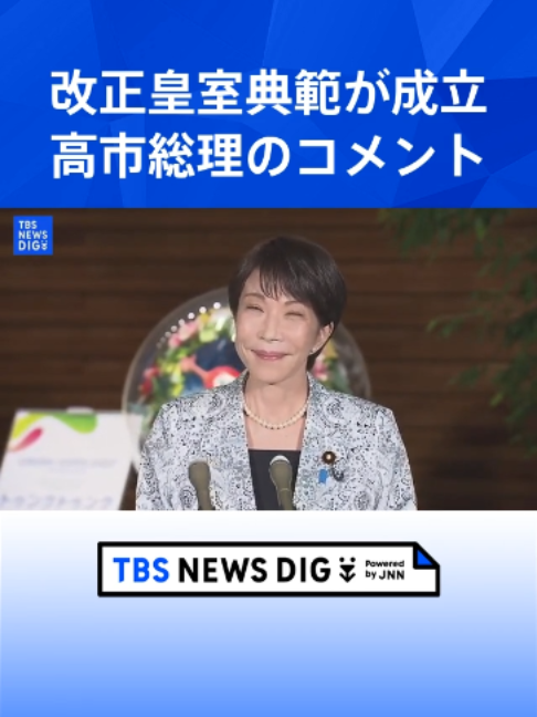 @TBS NEWS DIG Powered by JNN