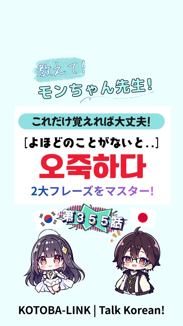 @モンちゃん@韓国語勉強プロ