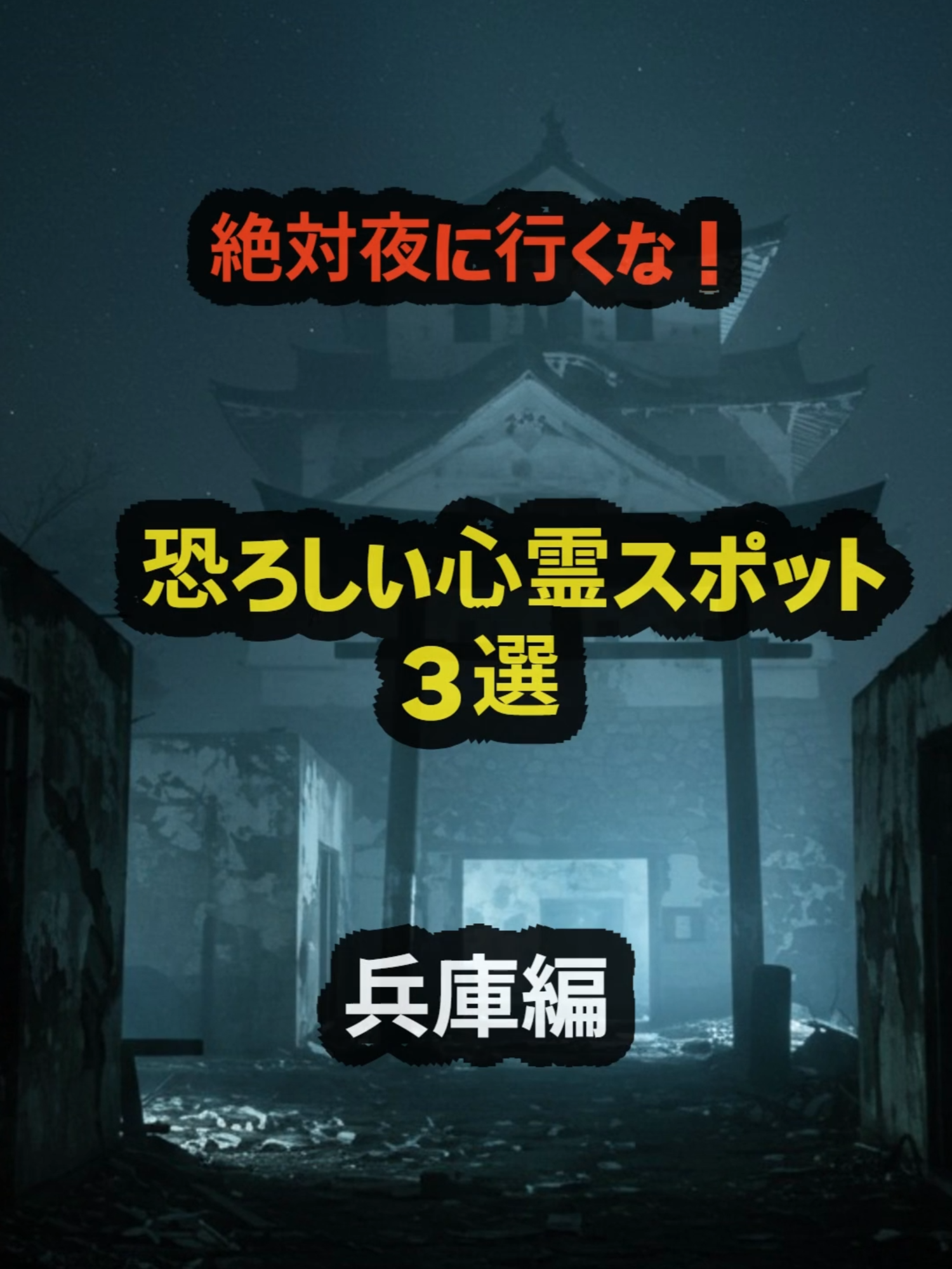 @都市伝説ファイル
