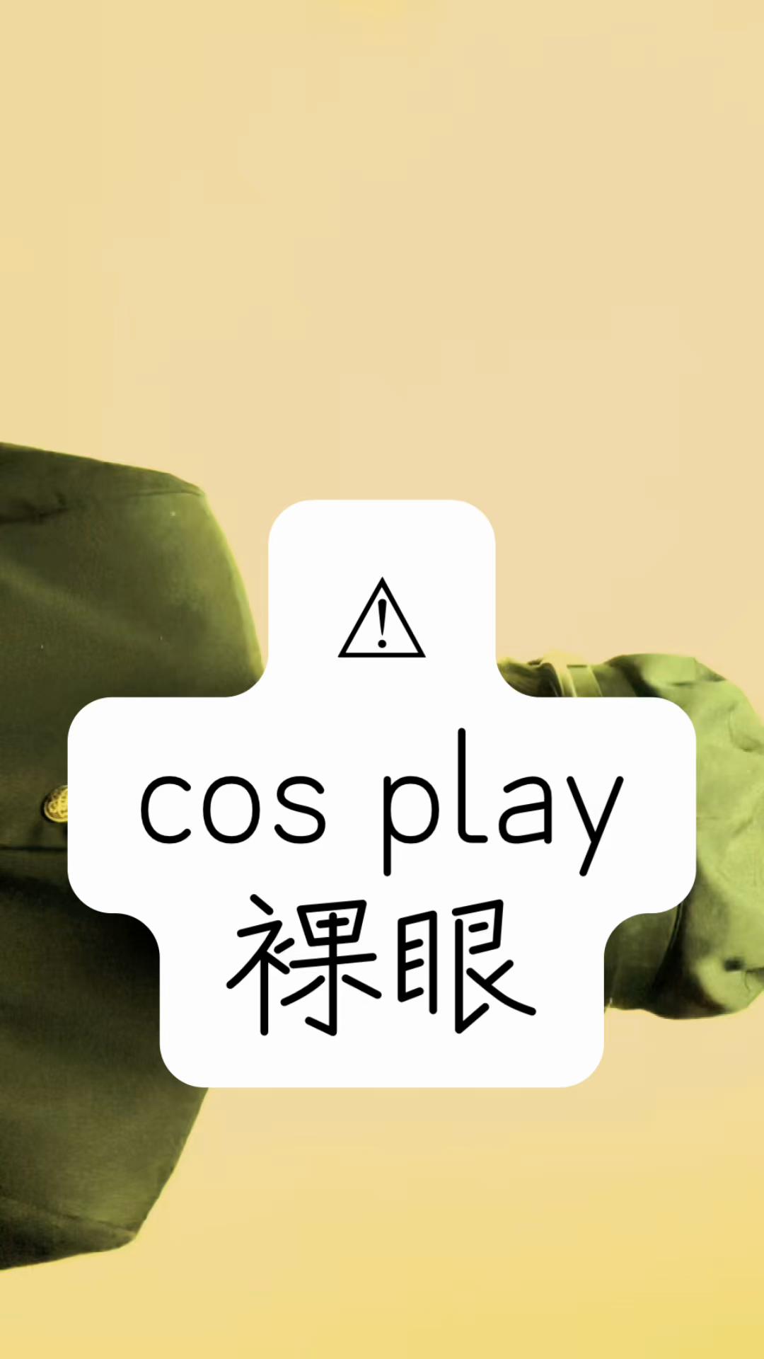 @純