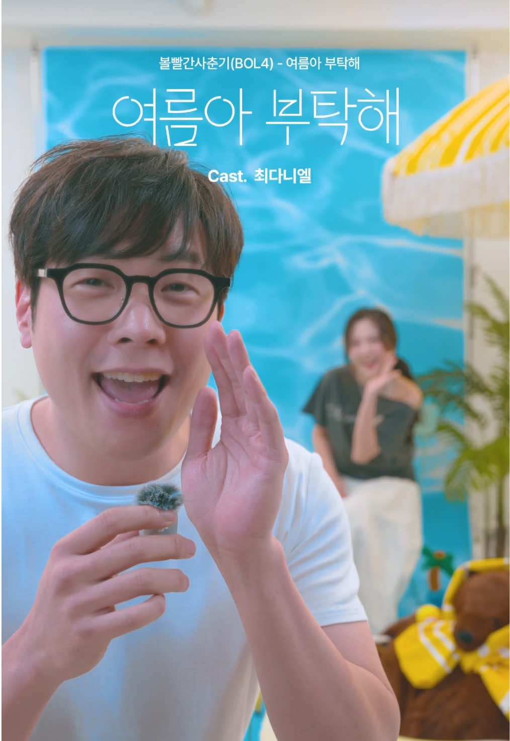 @볼빨간사춘기 BOL4