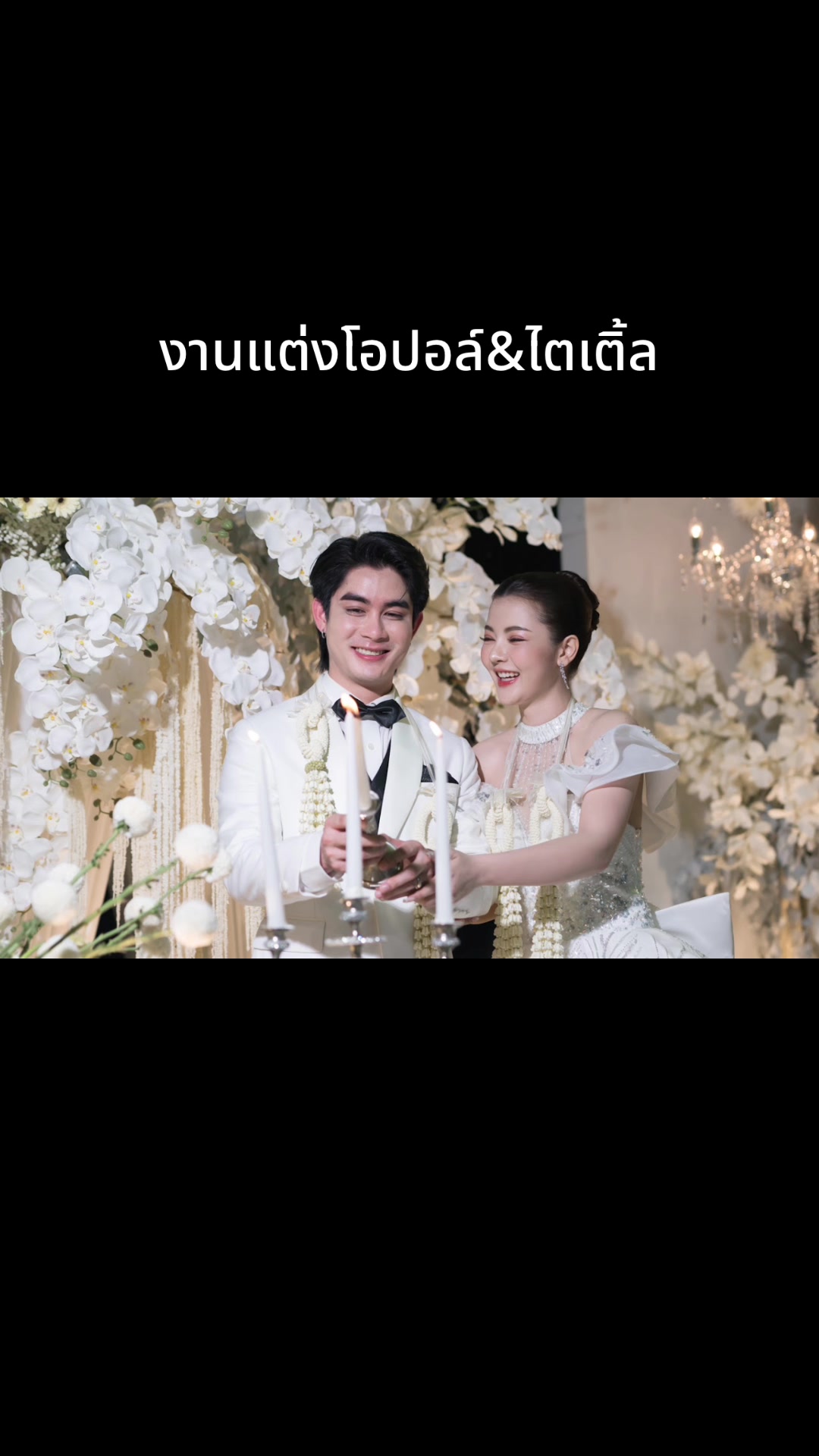 @โอปอล์ไตเติ้ล