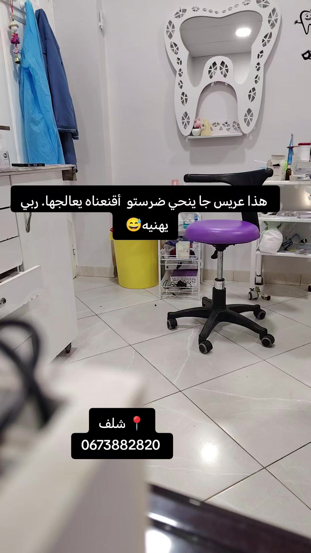@Dr HASSOUN02 طبيبة الاسنان شلف