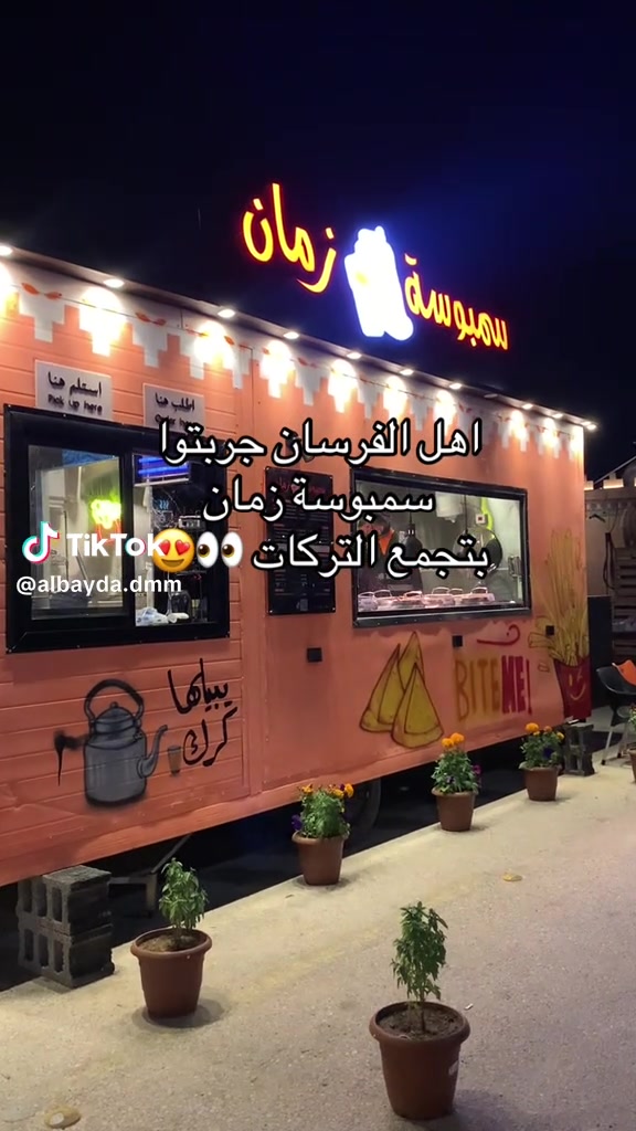 @سمبوسة زمان