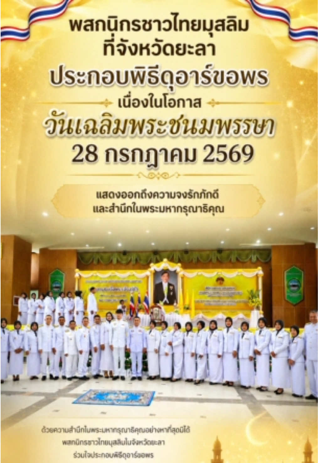 @ประชาสัมพันธ์จังหวัดยะลา