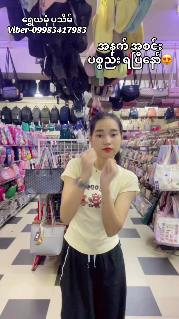 @ရွှေယမုံ Fun & Fair Mart