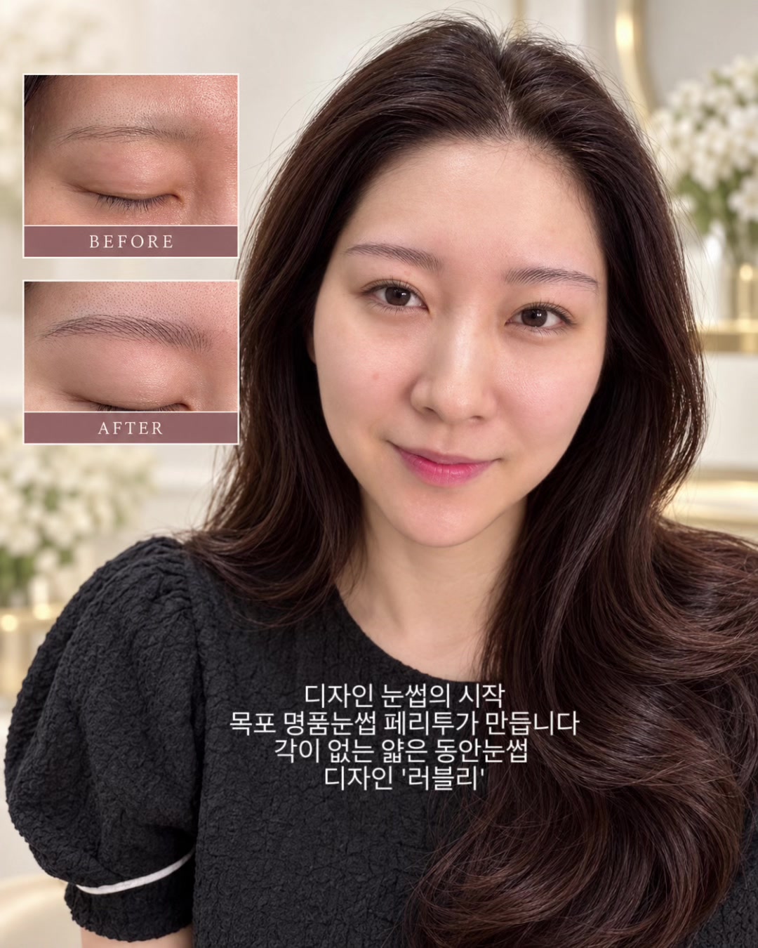 @명품눈썹 peritu(페리투)