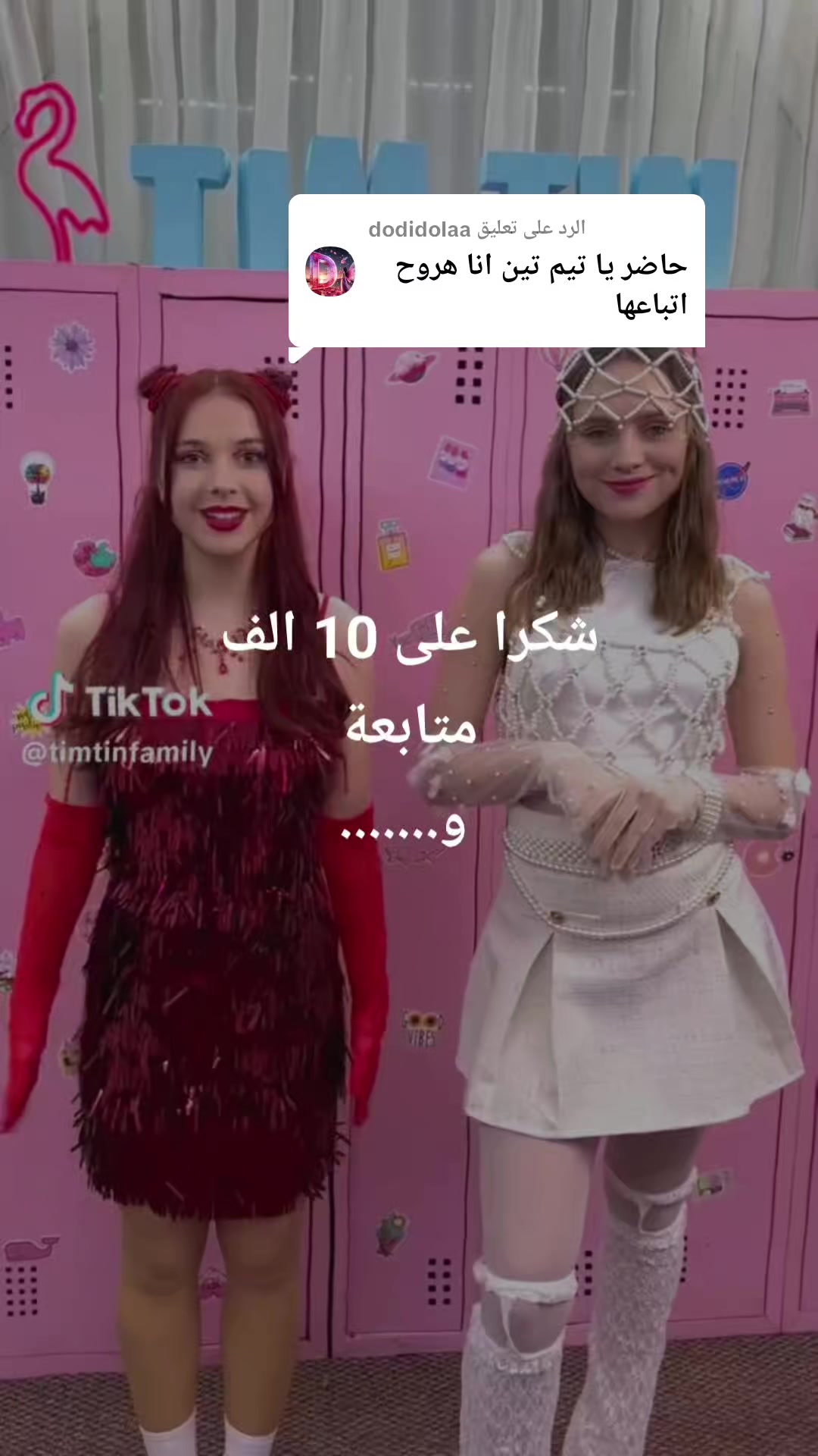 @فان تيم تين ❤️