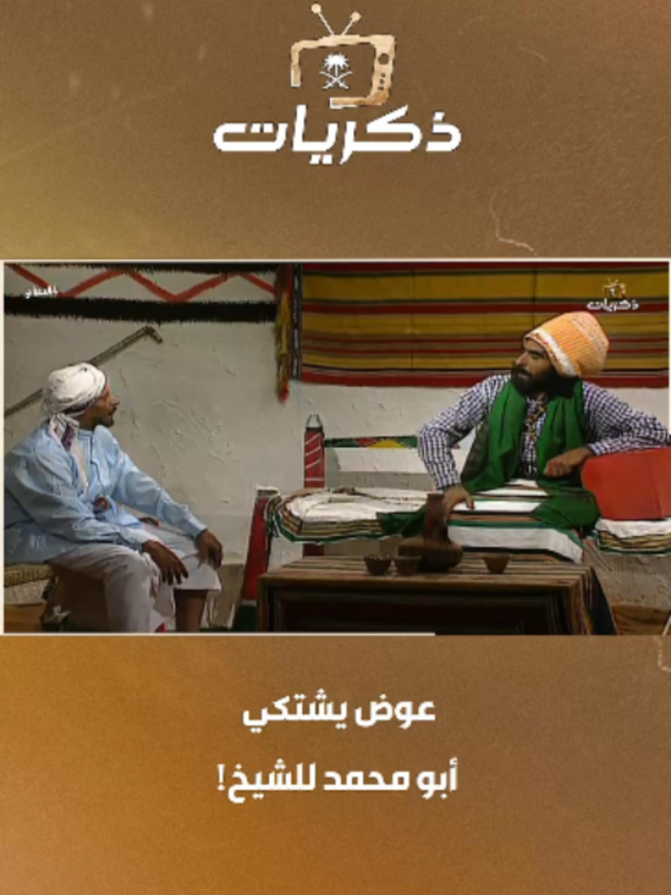 @قناة ذكريات