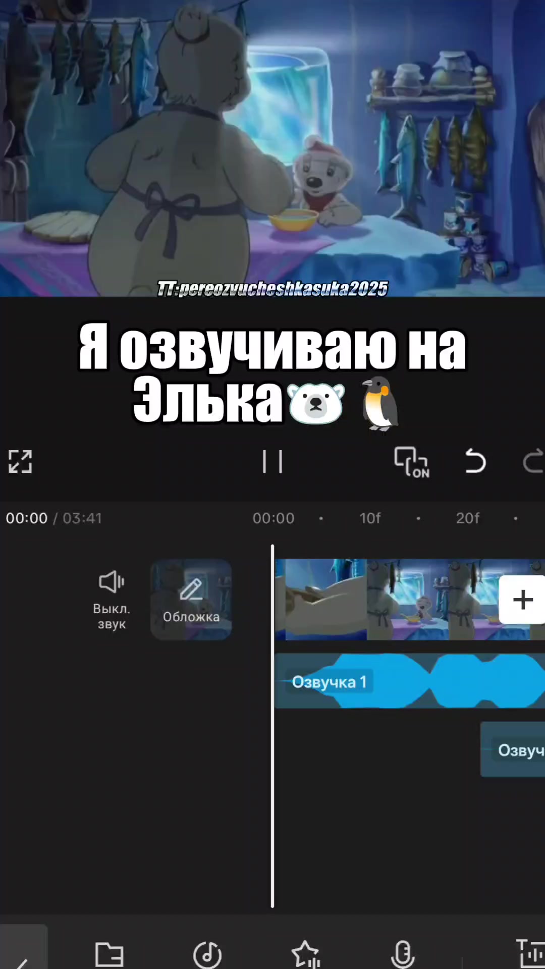 @ТГК:pereozvucheshkasuka2025