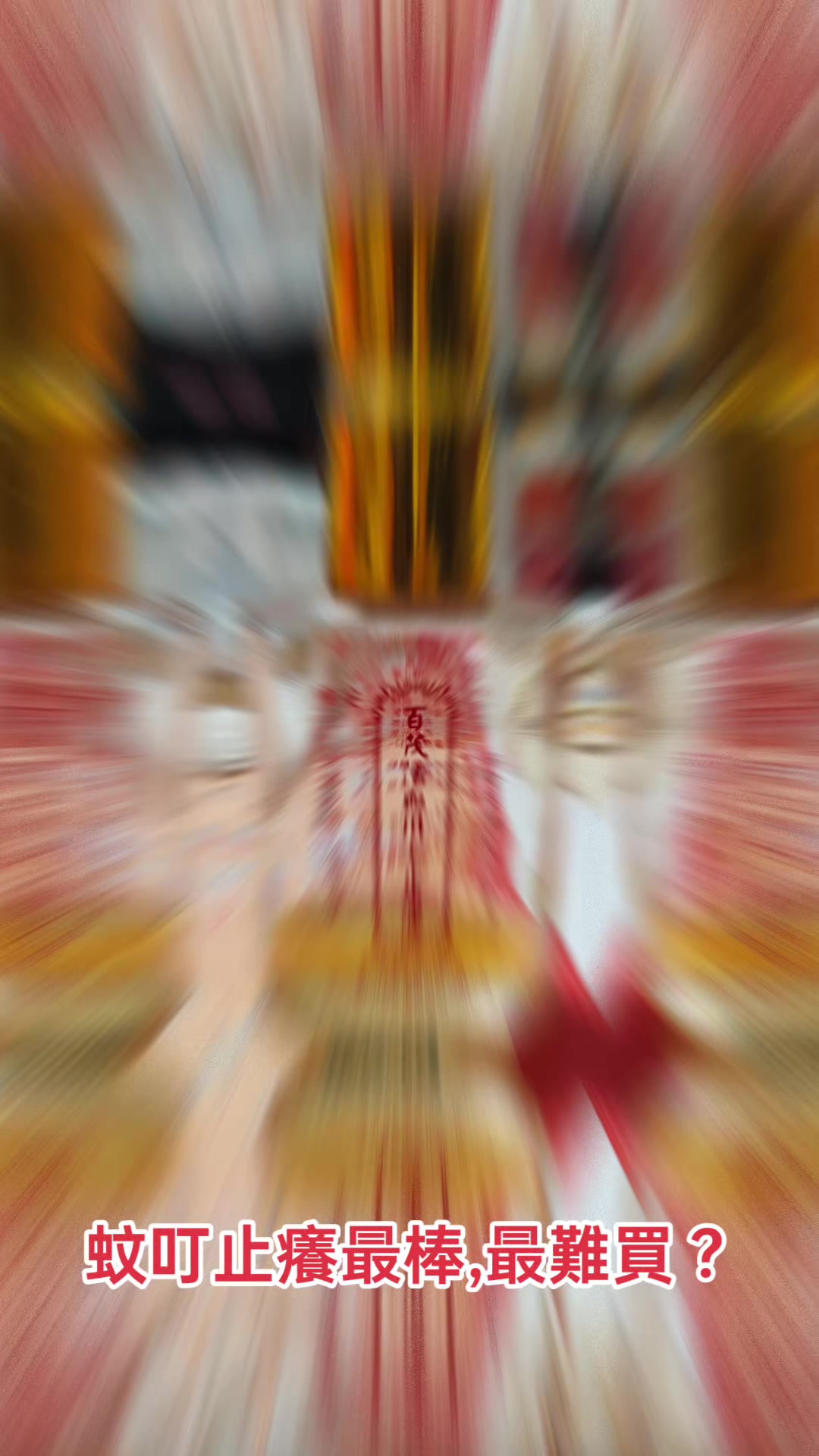 @救世者守護聯盟