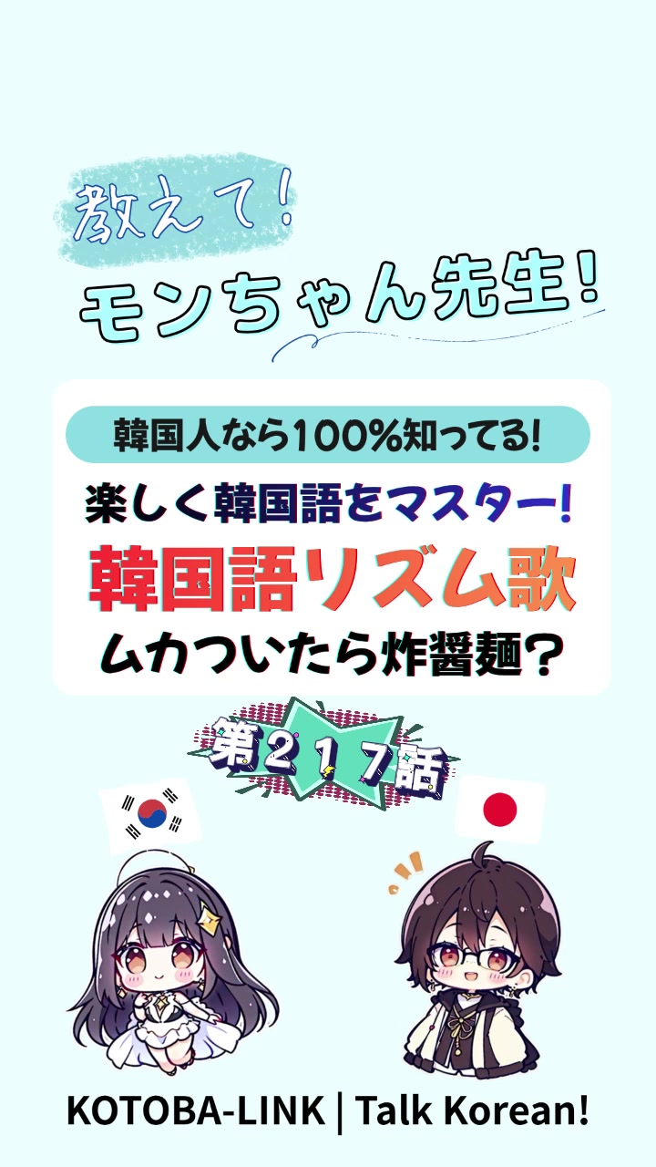 @モンちゃん@韓国語勉強のプロ