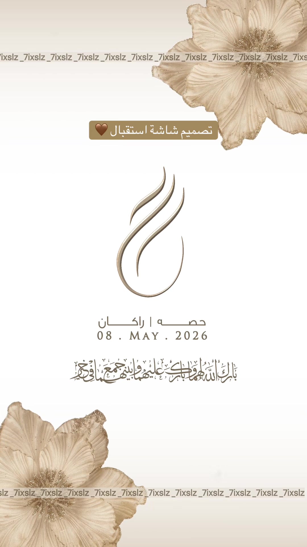@دعوات إلكترونية | sakura 🌸