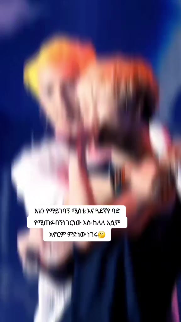 @ⓢ◆አማላዪ➻ነኝ🎵አታላዩ🚫