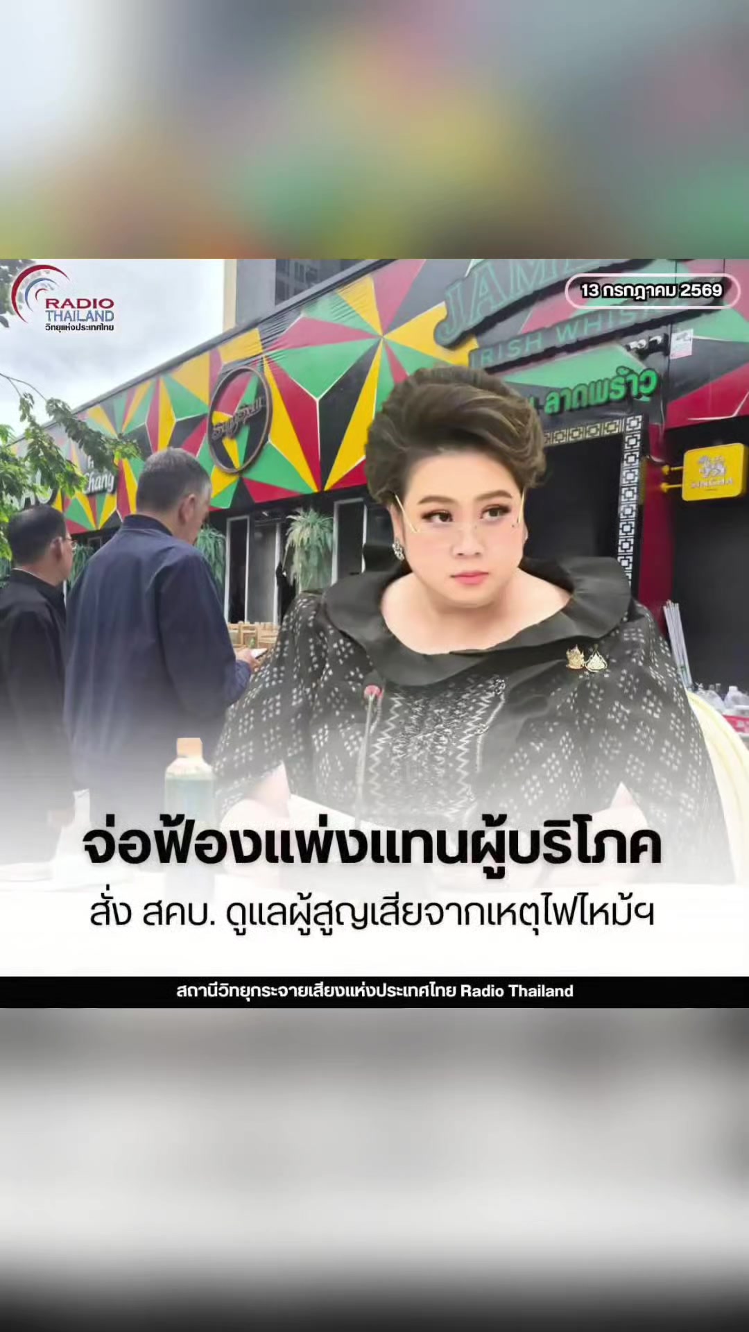 @งานการไม่ทำ รำแต่ติ๊กต็อก
