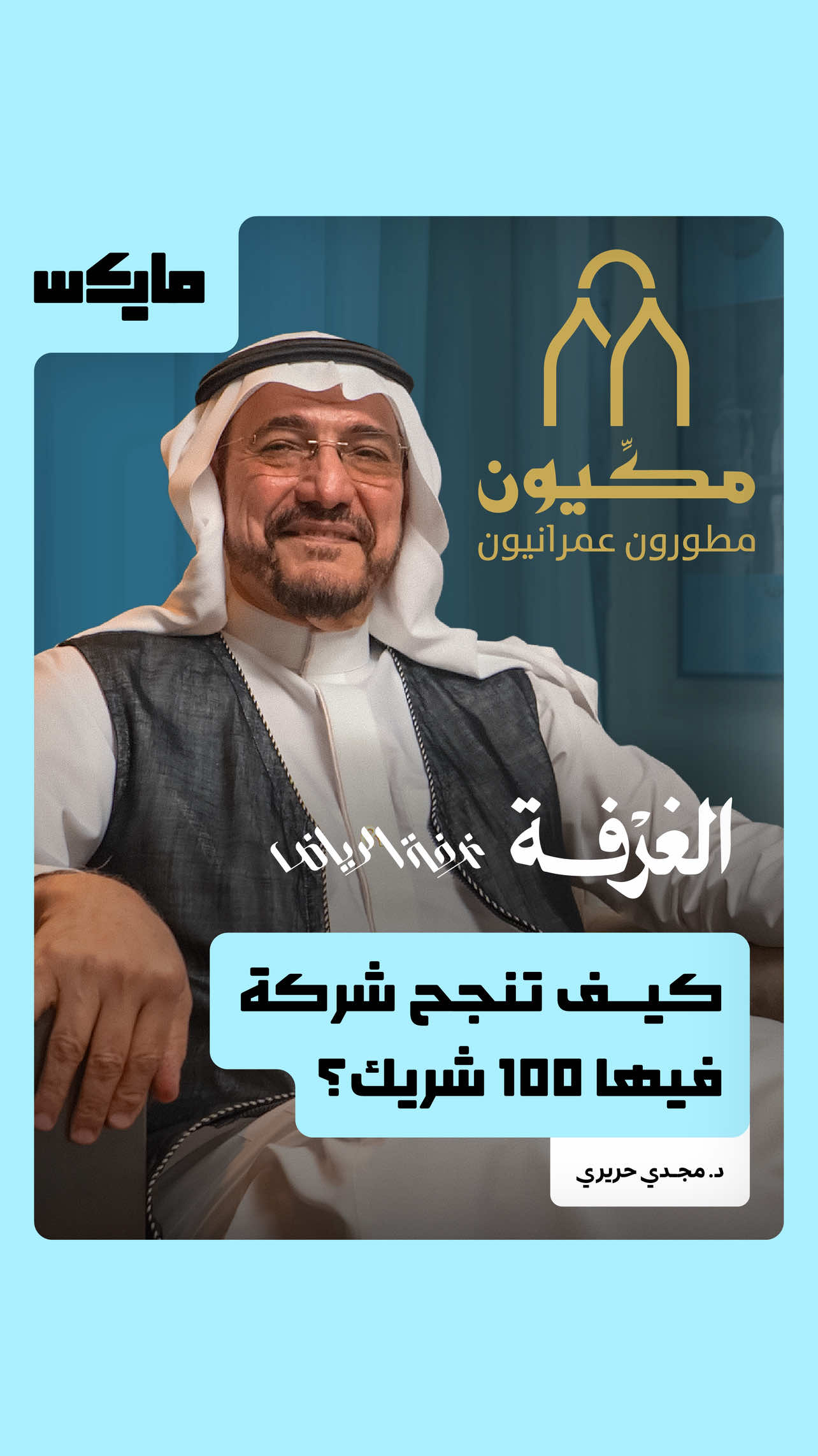 @مايكس
