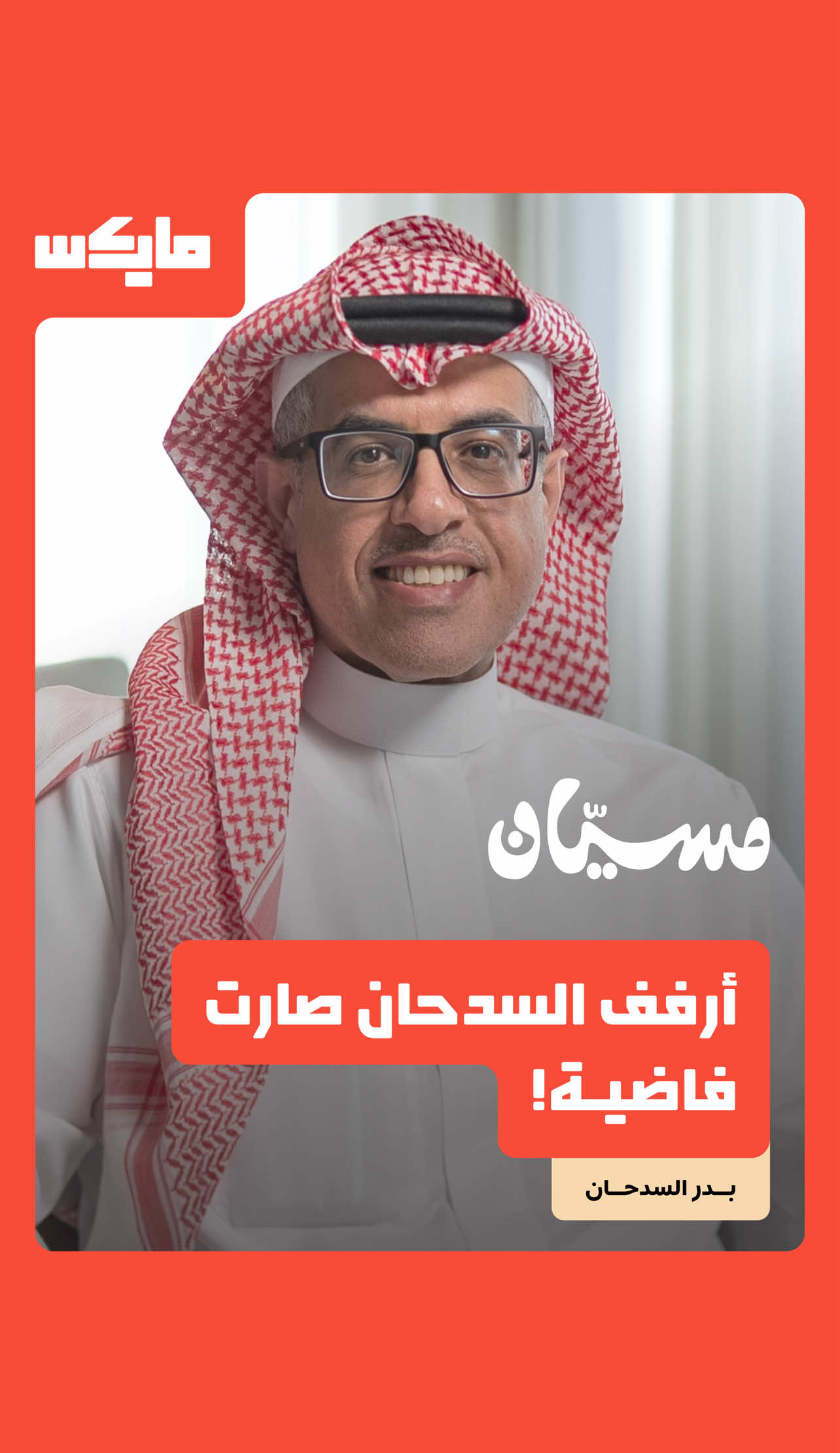 @مايكس