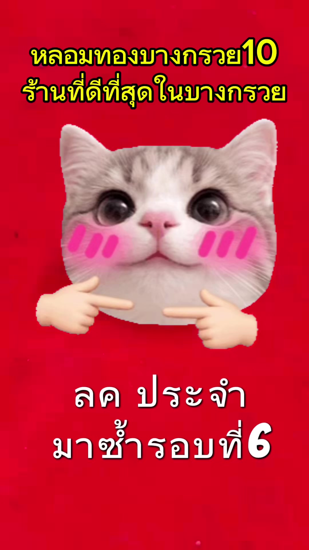 @หลอมทองบางกรวยซ.10
