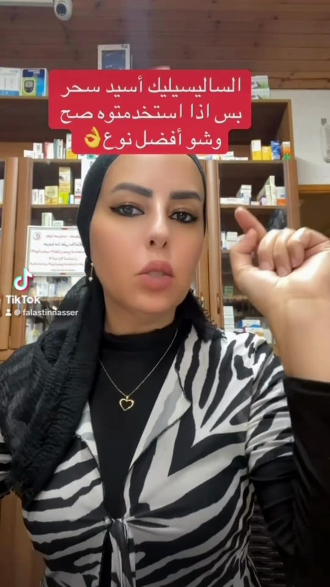 @الصيدلانية د. فلسطين ناصر