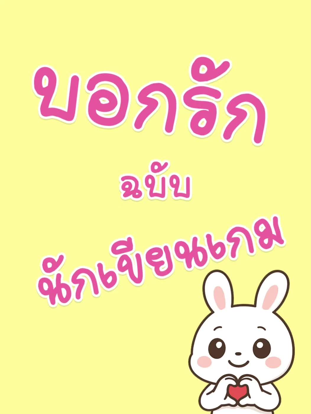 @แบงก์ใจดี (Creative Developer)