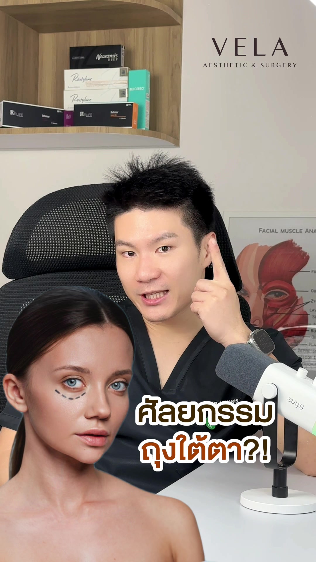 @เวลาคลินิก ตาสองชั้น ถุงใต้ตา