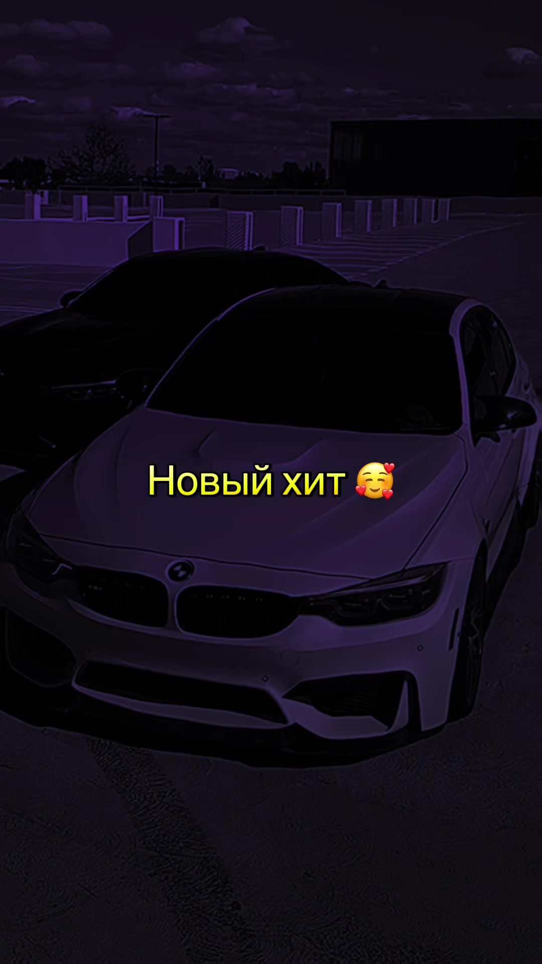 @МУЗ✯ОN