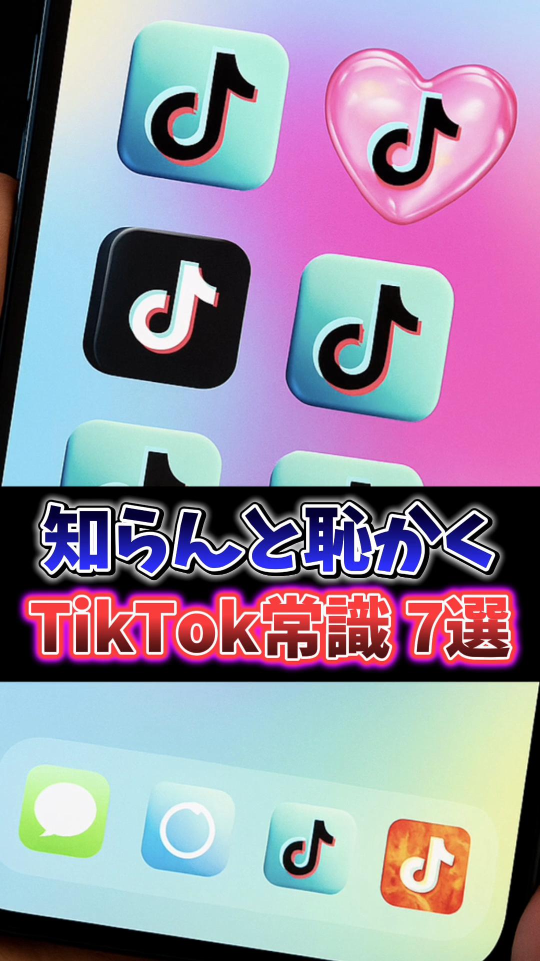 @ほーくのTikTok&times;AIラボ