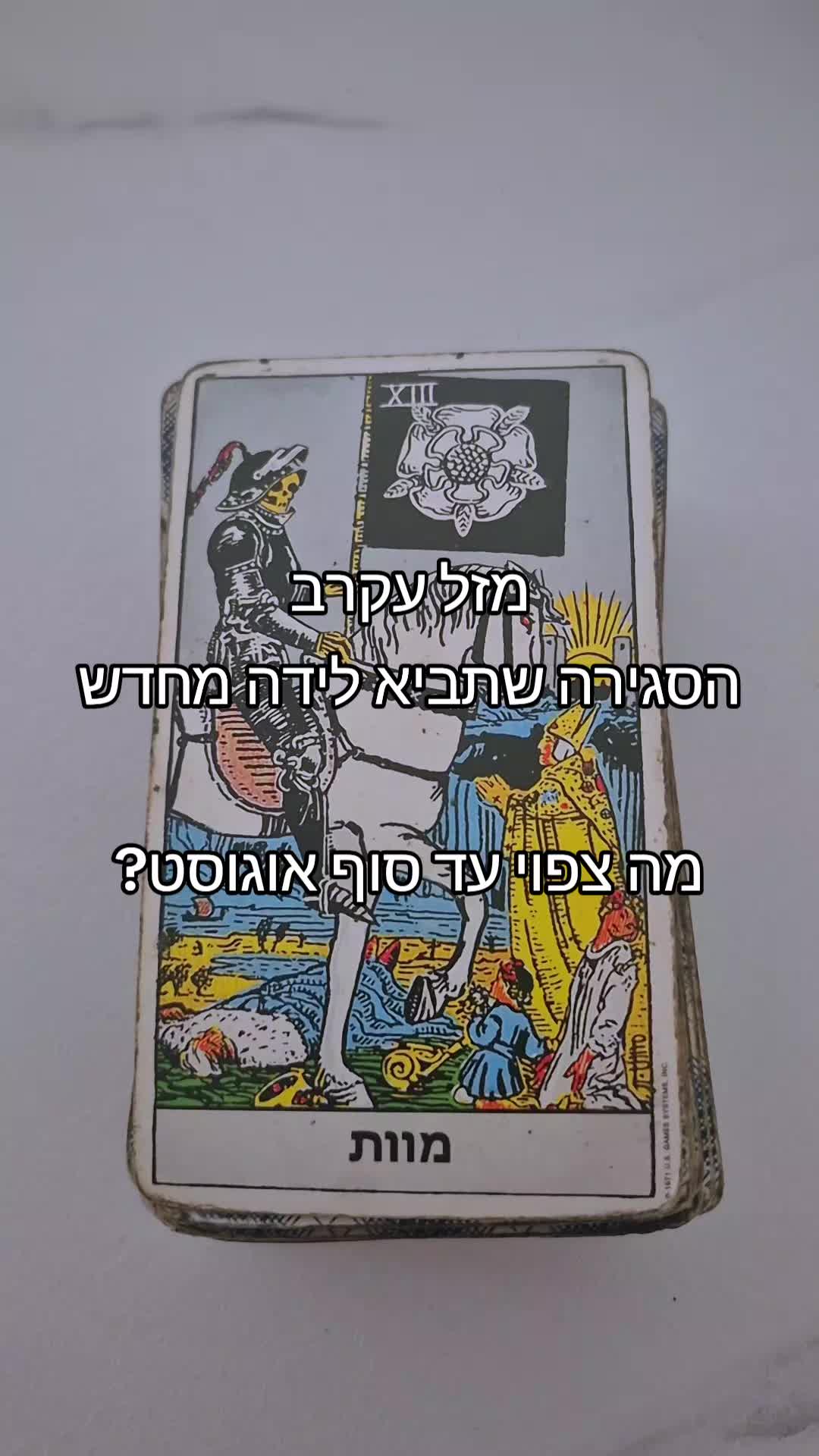 @גילי נחמן-ייעוץ והכוונה בטארוט