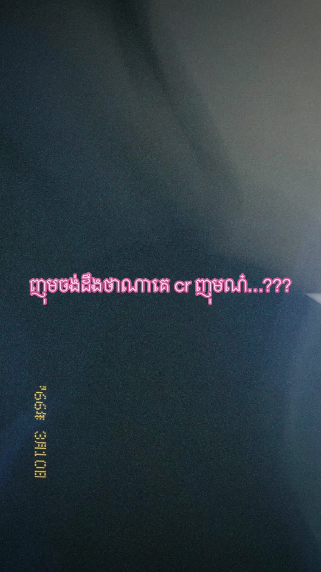 @នឹកគេ🪫