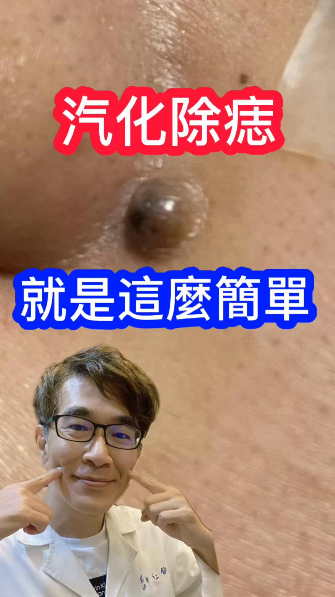 @吳湯姆(皮膚科吳仁欽醫師)