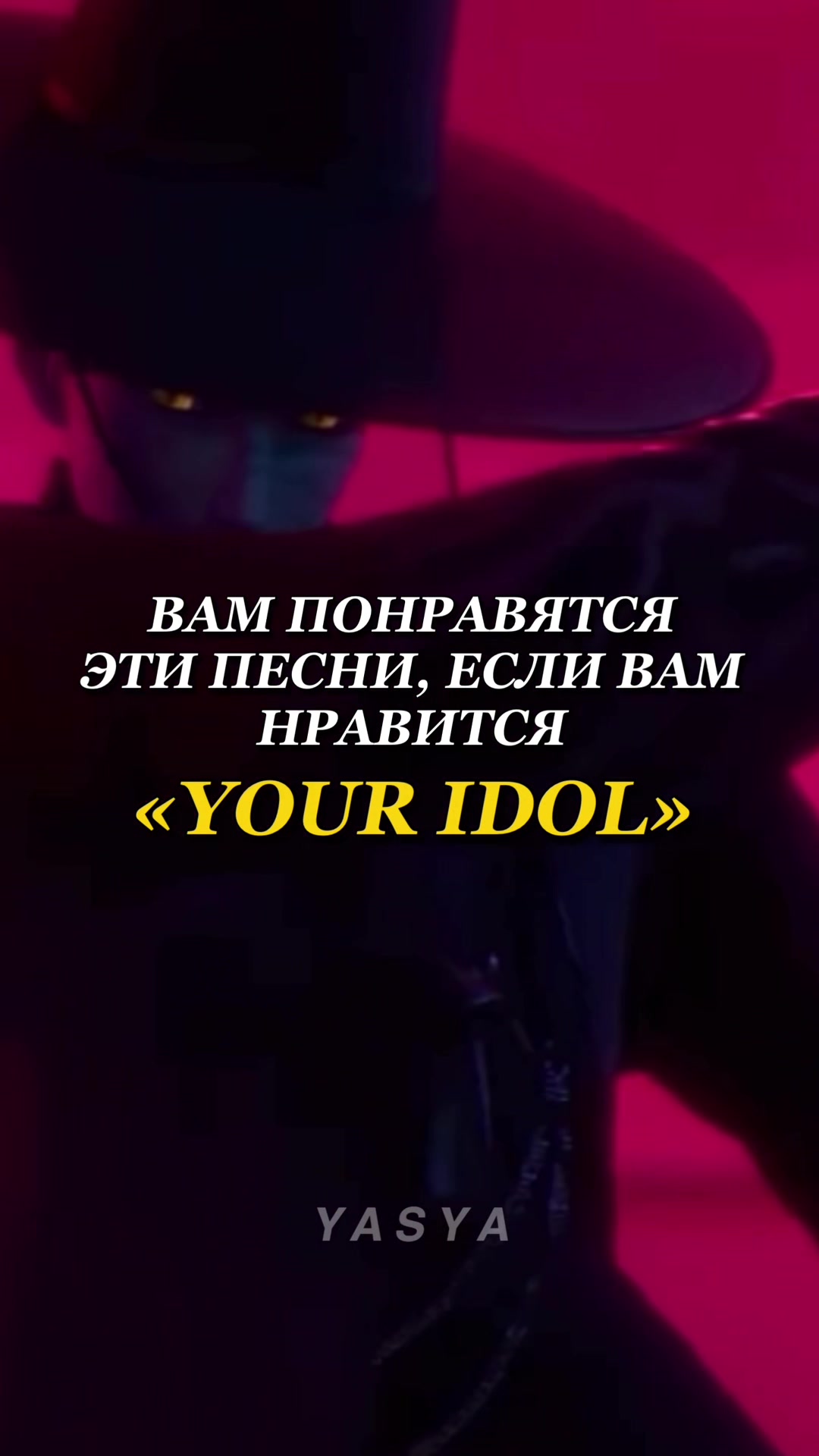 @тгк: а яся нугу?
