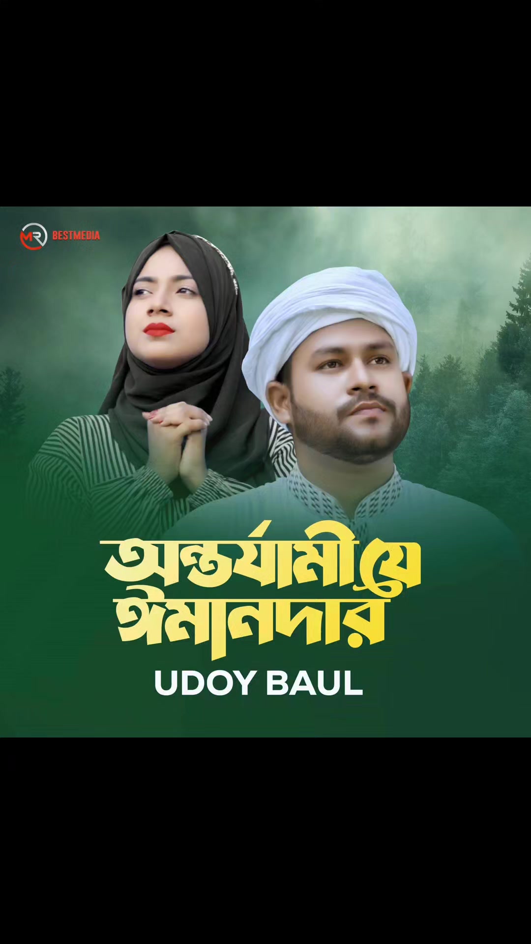 @উদয় পাগলা বাউল 🎤
