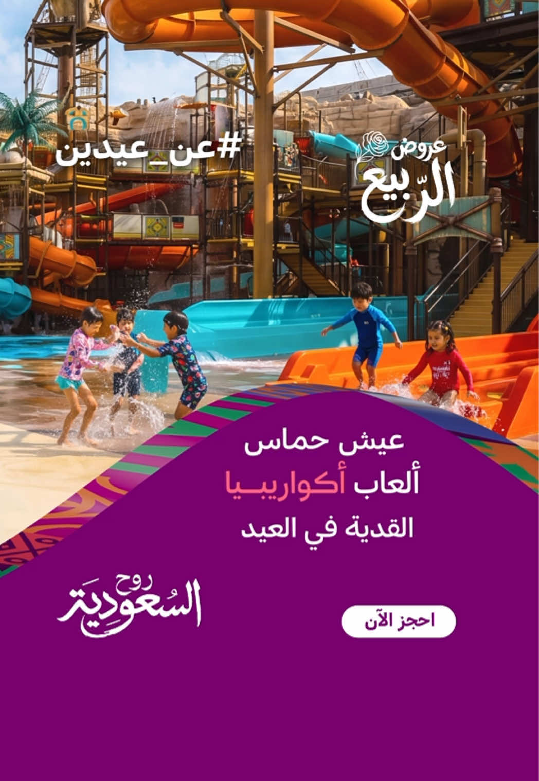 @Visit Saudi